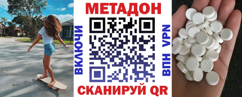 МЕТАДОН кристалл  Купить где  Вихоревка 